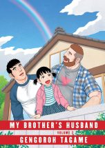 My Brother's Husband (EN) T.02 | 9781101871539