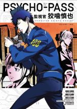 Psycho Pass Inspector Shinya Kogami (EN) T.02 | 9781506703701