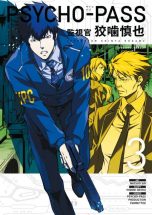 Psycho Pass Inspector Shinya Kogami (EN) T.03 | 9781506705354
