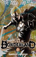 Alice in Borderland T.03 | 9782756037059