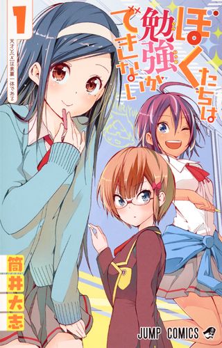 We never learn JP | 9784088811116