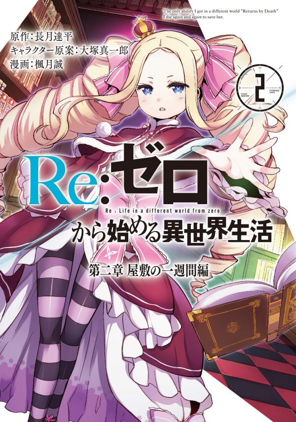 Re Zero Arc 2 (JP)  T.02 | 9784757547476