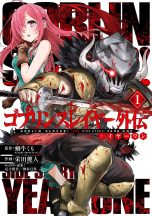 Goblin Slayer - Side Story Year One (JP)  T.01 | 9784757556539