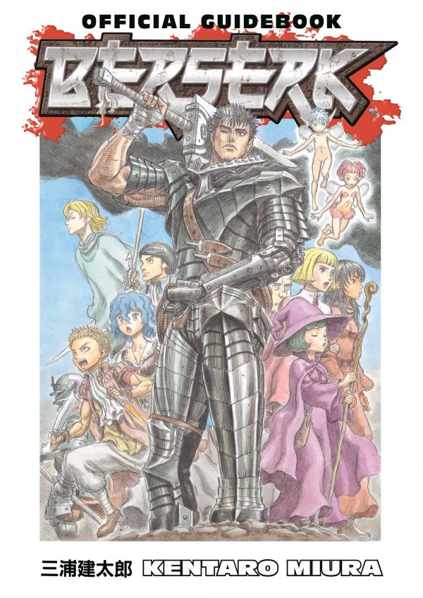 Berserk official Guidebook (EN)