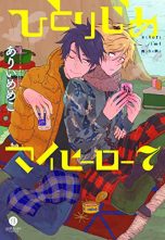 Hitorijime My Hero (EN) T.07 | 9781632369314