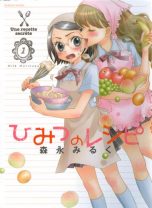 Recette Secrete (Une) T.01 | 9782351806340