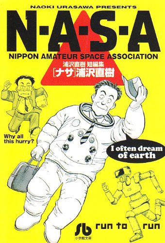 Nasa Nippon Amateur Space Asso (JP) | 9784091926920