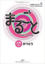 Marugoto: Japanese language and culture Katsudo Starter A1 | 9784384057522