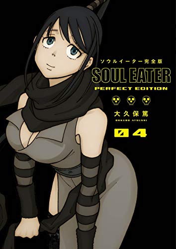 Soul eater - Perfect ed. (EN) T.04 | 9781646090044