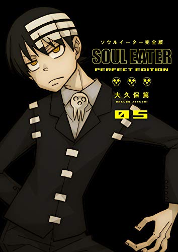 Soul eater - Perfect ed. (EN) T.05 | 9781646090051