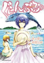 Grand blue dreaming (EN) T.13 | 9781646510443