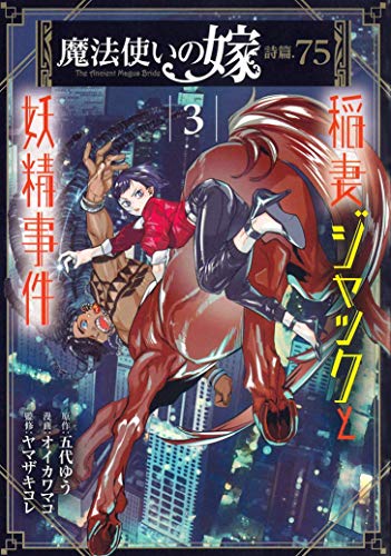 Ancient magus' bride (The) - Jack Flash and the faerie case file (EN) T.03 | 9781648272738