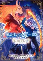 Ancient magus' bride (The) - Wizard's blue (EN) T.03 | 9781648272745