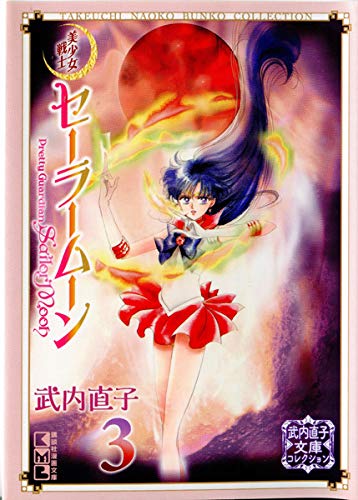 Sailor Moon - Naoko Takeuchi's collection (EN) T.03 | 9781646512461
