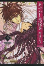 Ayakashi Koi Emaki T.03 | 9782759506880