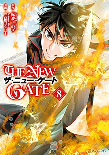 New Gate (The) (EN) T.08 | 9781642731439