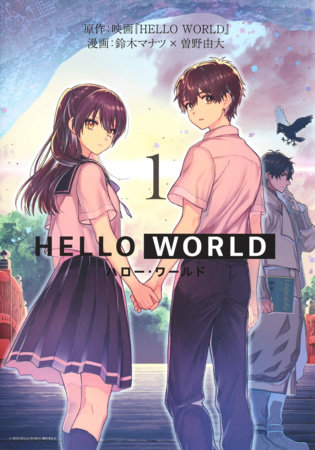 Hello world: The manga (EN) | 9781648275913