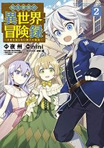 Chronicles of an aristocrat reborn in another world (EN) T.02 | 9781648275623