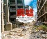 Nippon no haikyo | 9791095397052