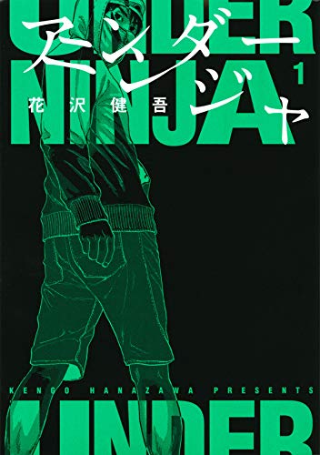 Under ninja (EN) T.01 | 9781634429924