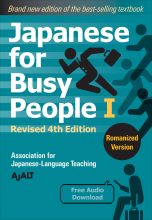 Japanese for busy people (EN) Level 1: Romanized | 9781568366197
