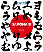 Japonais - Coffret collector: les bases de la langue et de l'ecriture | 9782700509380