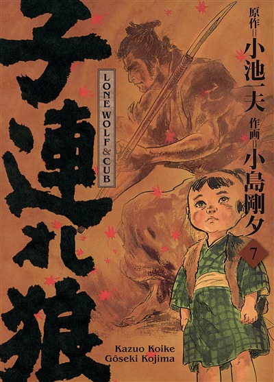 Lone wolf and cub - Ed. deluxe T.07 | 9791039116633