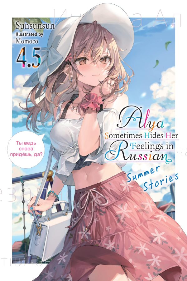 Alya sometimes hides her feelings in Russian - LN (EN) T.4.5