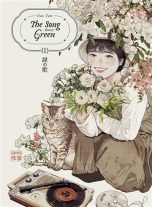 Song of green (The) T.01 | 9782203275676