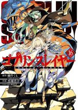 Goblin slayer T.16 | 9791042018801