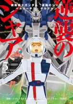 Mobile suit gundam - Char's counterattack (EN) T.05 | 9781634427098