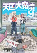 Heavenly Delusion (EN) T.09 | 9781634427135