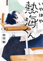 Ecoute ton coeur, Atami T.03 | 9782413090724