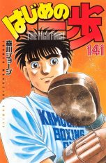 Ippo, Saison 6 : The fighting T.32 | 9791042018511